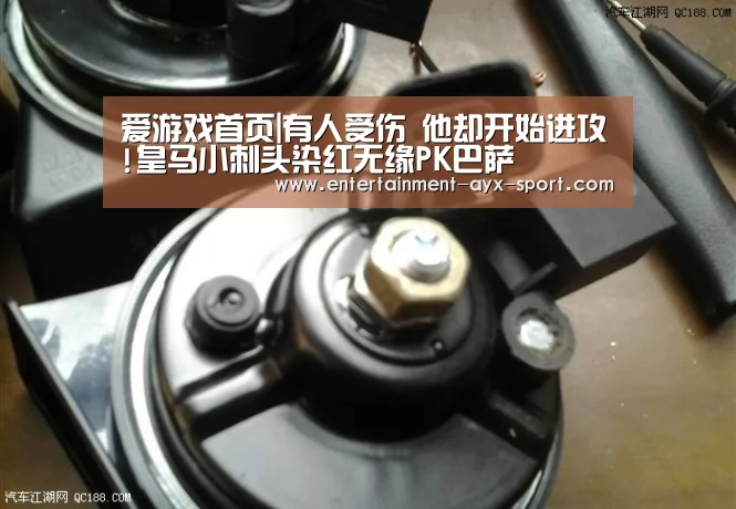 爱游戏首页|有人受伤 他却开始进攻!皇马小刺头染红无缘PK巴萨(图3) 爱游戏