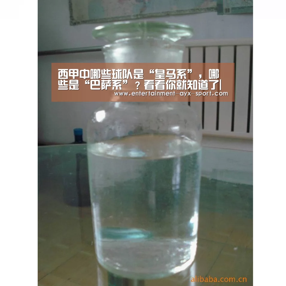 西甲中哪些球队是“皇马系”,哪些是“巴萨系”?看看你就知道了|爱游戏体育(图1) 爱游戏