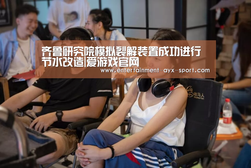爱游戏