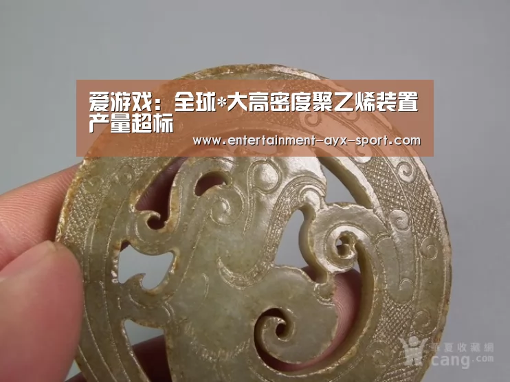 爱游戏:全球*大高密度聚乙烯装置产量超标(图1) 爱游戏首页