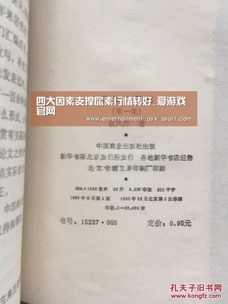 四大因素支撑尿素行情转好_爱游戏官网(图2) 爱游戏