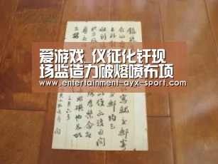 爱游戏_仪征化纤现场监造力破熔喷布项目建设瓶颈(图1) 爱游戏体育