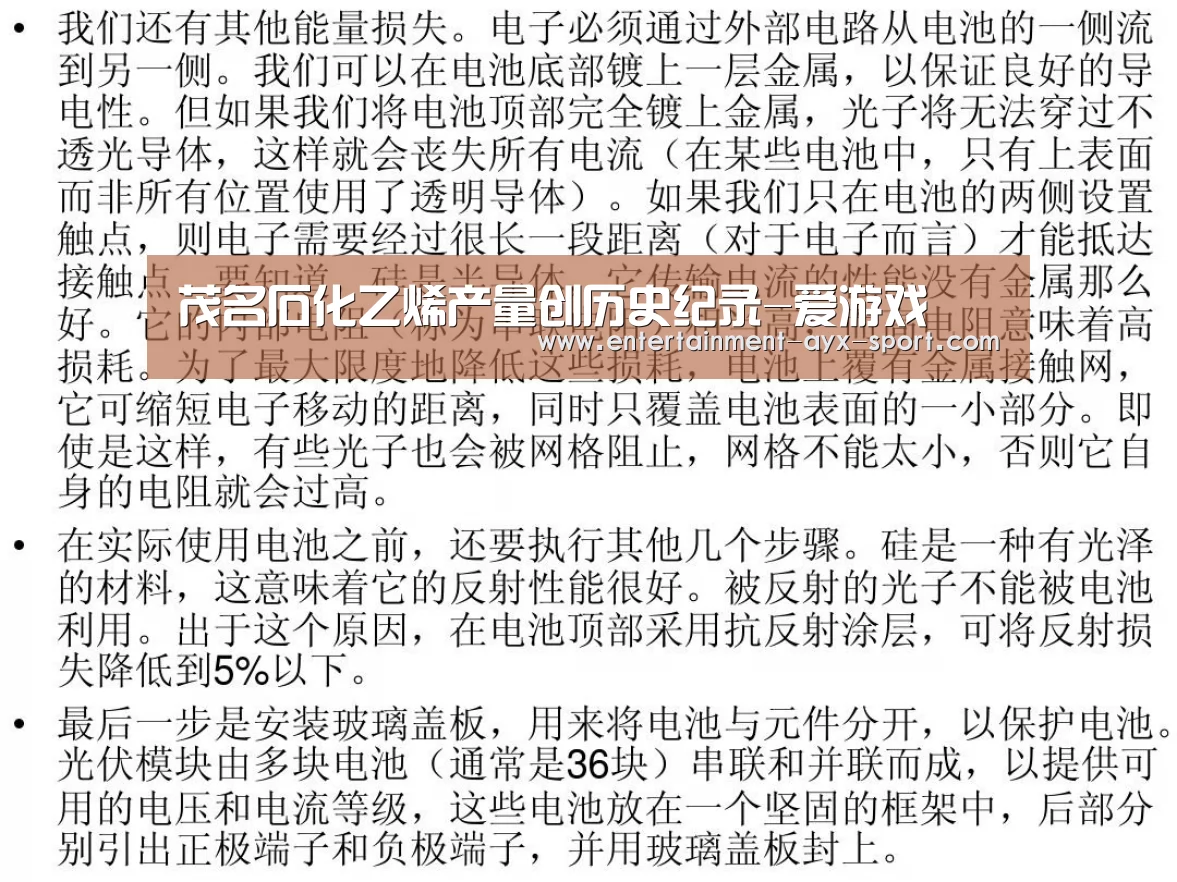 茂名石化乙烯产量创历史纪录-爱游戏(图3) 爱游戏官网