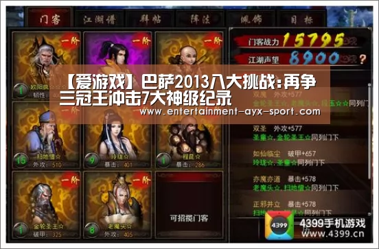 【爱游戏】巴萨2013八大挑战:再争三冠王冲击7大神级纪录(图1) 爱游戏