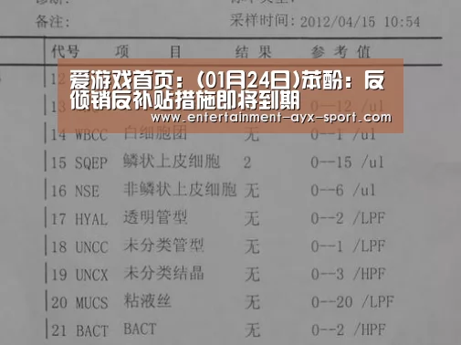 爱游戏首页:(01月24日)苯酚:反倾销反补贴措施即将到期(图3) 爱游戏体育