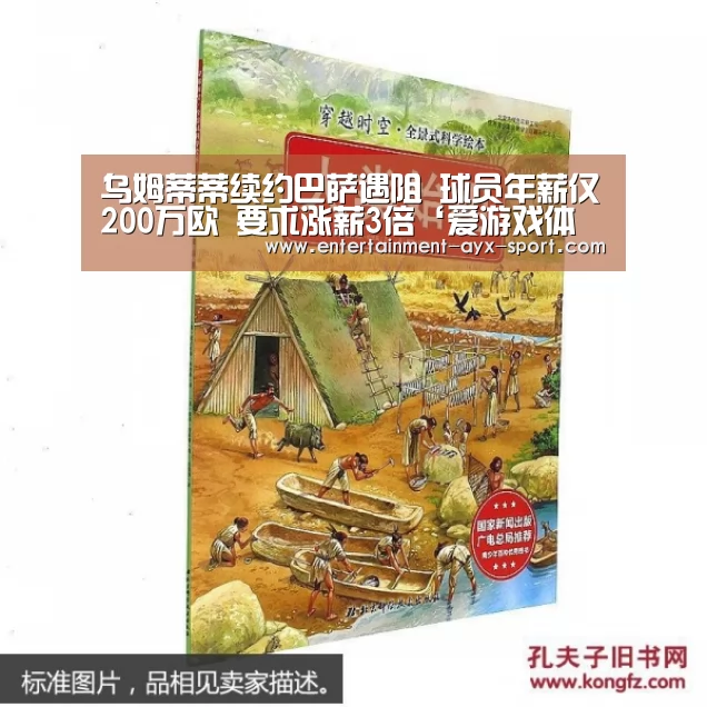 乌姆蒂蒂续约巴萨遇阻 球员年薪仅200万欧 要求涨薪3倍‘爱游戏体育’(图1) 爱游戏体育