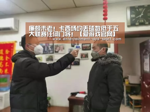 爱游戏官网