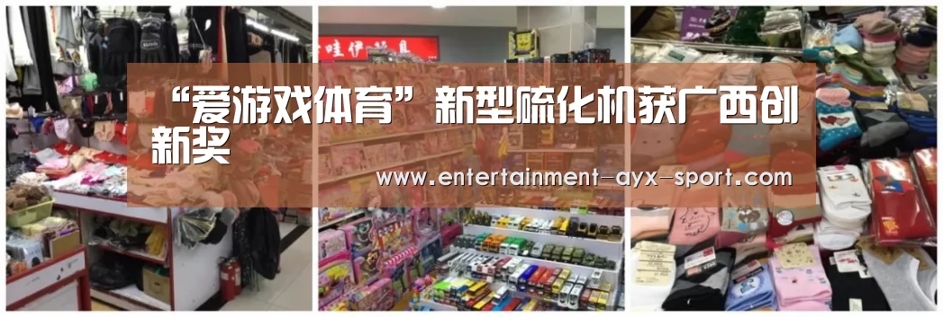 “爱游戏体育”新型硫化机获广西创新奖(图1) 爱游戏体育