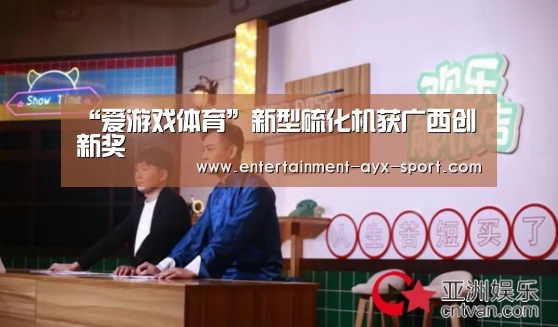 “爱游戏体育”新型硫化机获广西创新奖(图3) 爱游戏体育