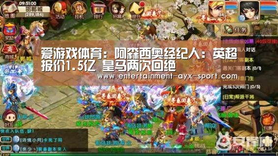 爱游戏体育:阿森西奥经纪人:英超报价1.5亿 皇马两次回绝(图3) 爱游戏官网