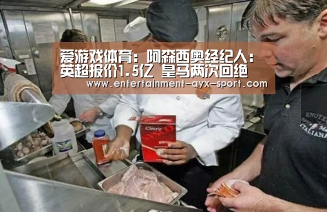 爱游戏体育:阿森西奥经纪人:英超报价1.5亿 皇马两次回绝(图2) 爱游戏首页