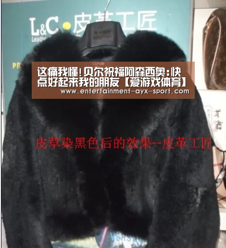 这痛我懂!贝尔祝福阿森西奥:快点好起来我的朋友【爱游戏体育】(图1) 爱游戏