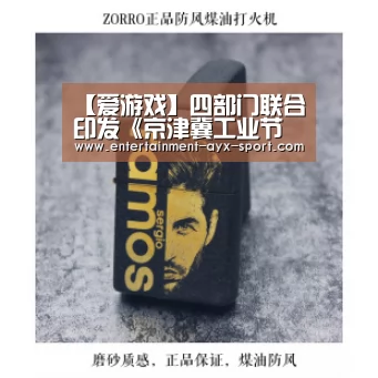 【爱游戏】四部门联合印发《京津冀工业节水行动计划》(图3) 爱游戏首页