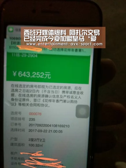 西班牙媒体爆料 阿扎尔交易已经完成今夏加盟皇马‘爱游戏’(图2) 爱游戏