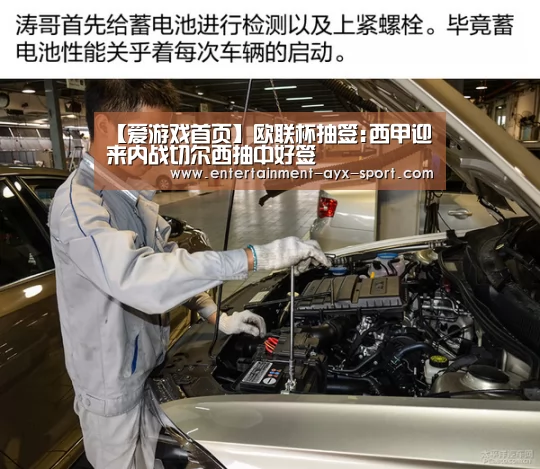 【爱游戏首页】欧联杯抽签:西甲迎来内战切尔西抽中好签(图1) 爱游戏官网