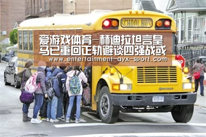 爱游戏官网