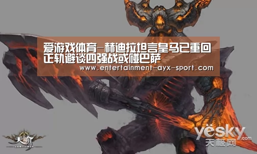 爱游戏官网